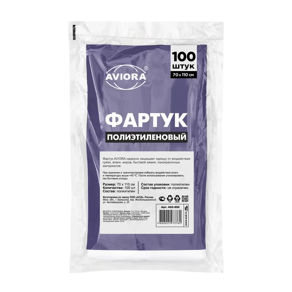 Фартук однор.70*110см Aviora 100шт/уп/10