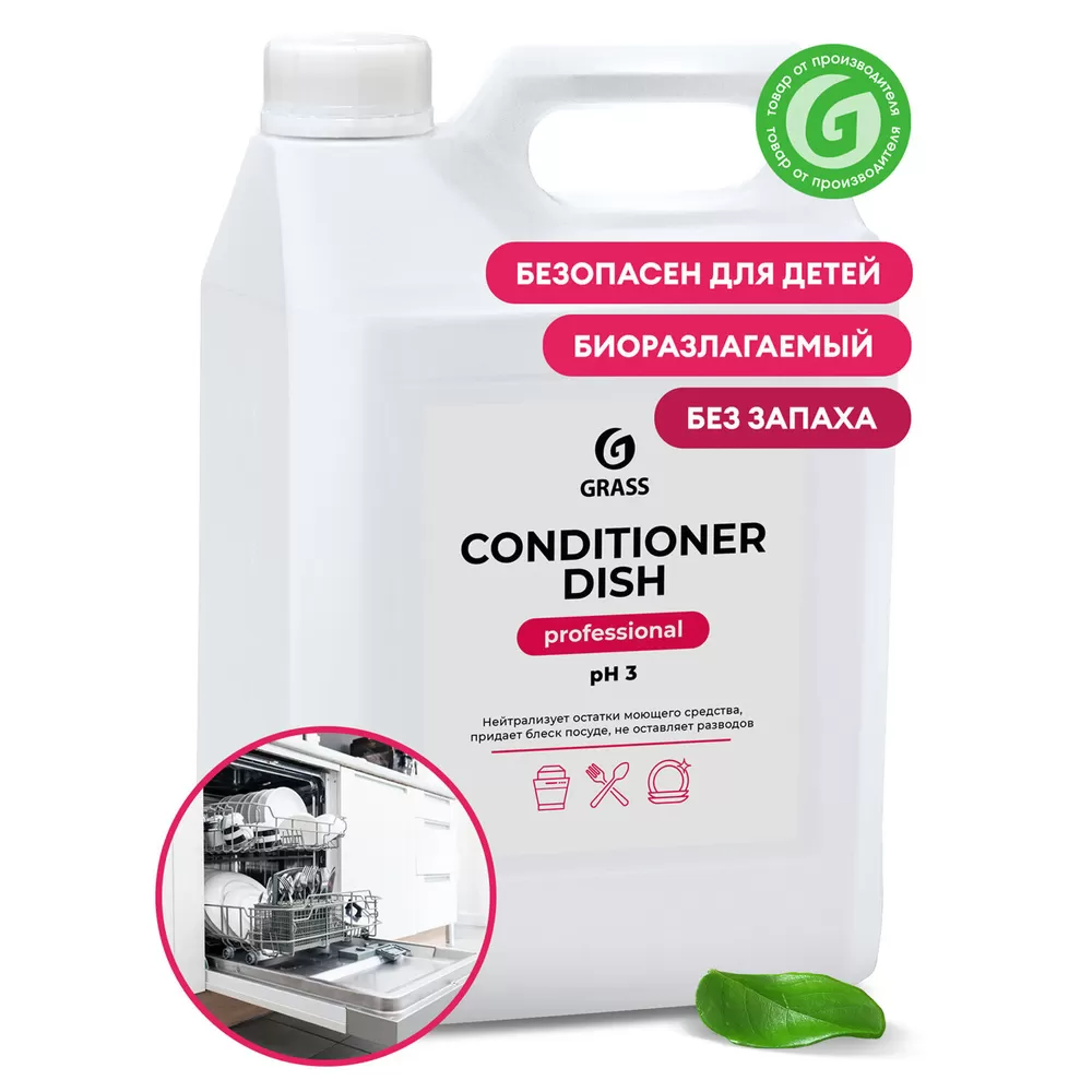 Ополаскиватель для посуды в посудомоечных машинах 5 кг GRASS CONDITIONER DISH, кислотное