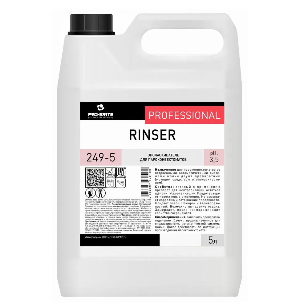 Ополаскиватель для пароконвектоматов Pro-Brite Rinser 5 л