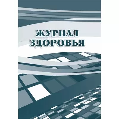 Журнал Здоровья