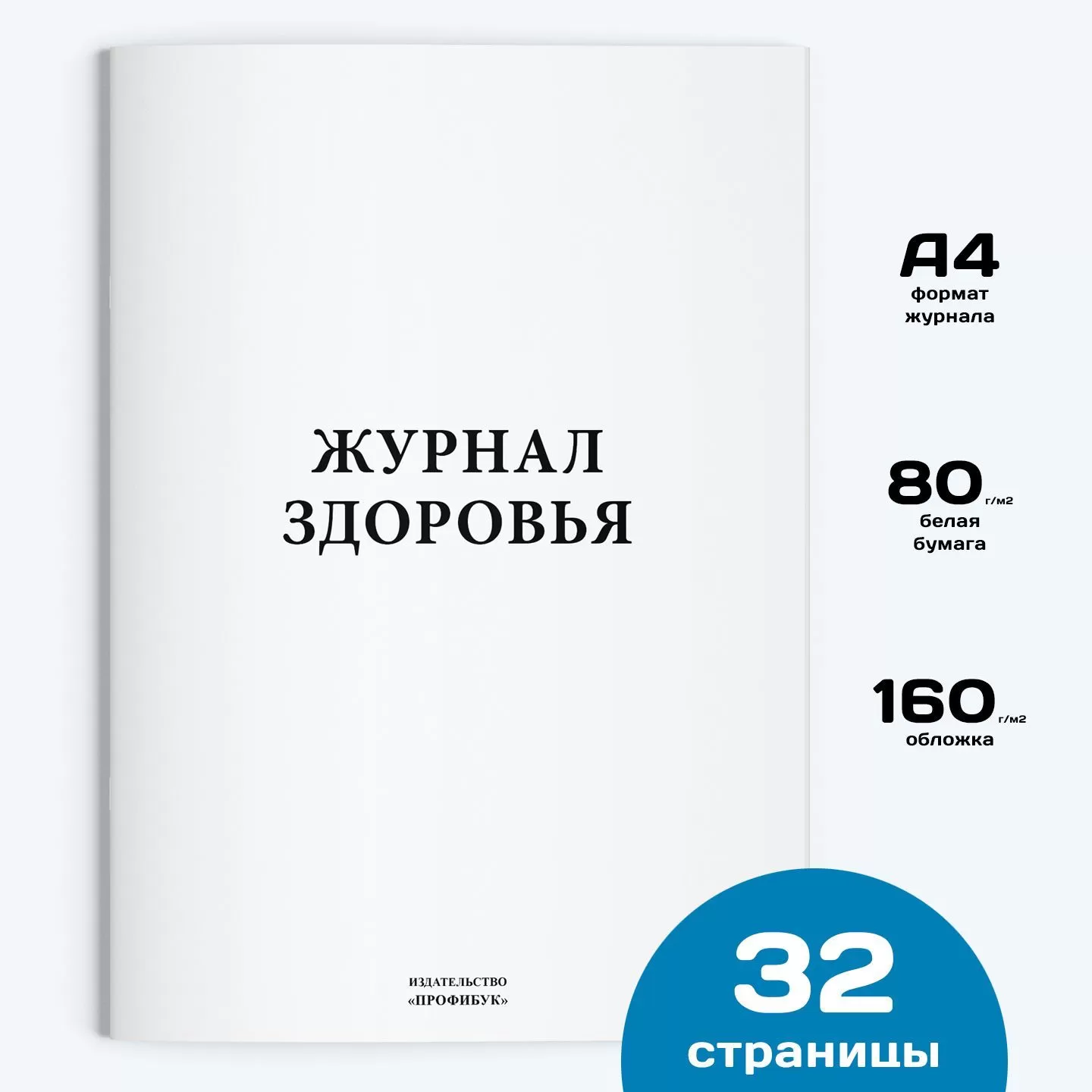 Журнал Здоровье 32стр