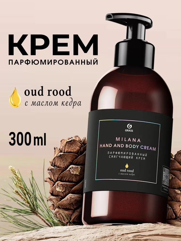 Парфюмированный крем для рук и тела Milana Oud Rood (Милана)300мл