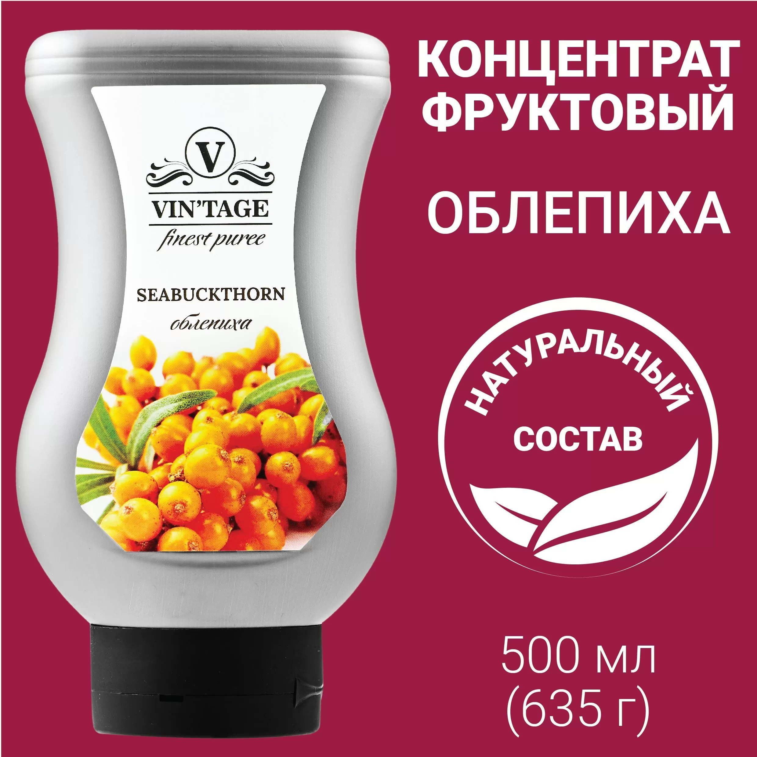 Пюре VINTAGE Облепиха 650 гр/9