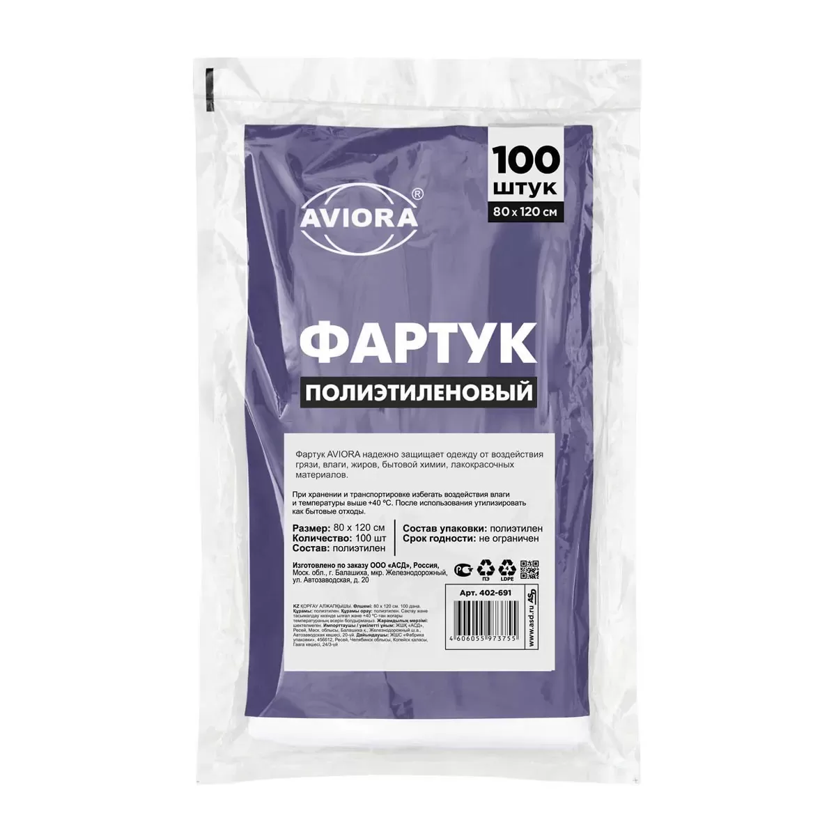 Фартук однор.80*120см Aviora 100шт/уп/10
