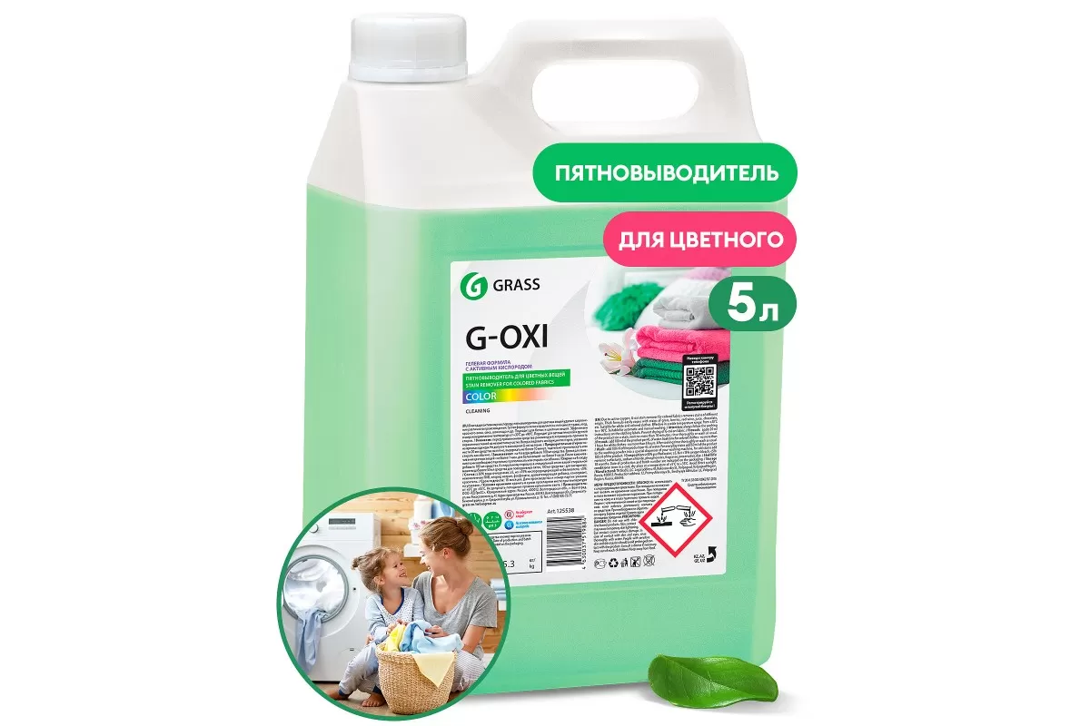 Пятновыводитель G-Oxi для цветных вещей grass ,5кг