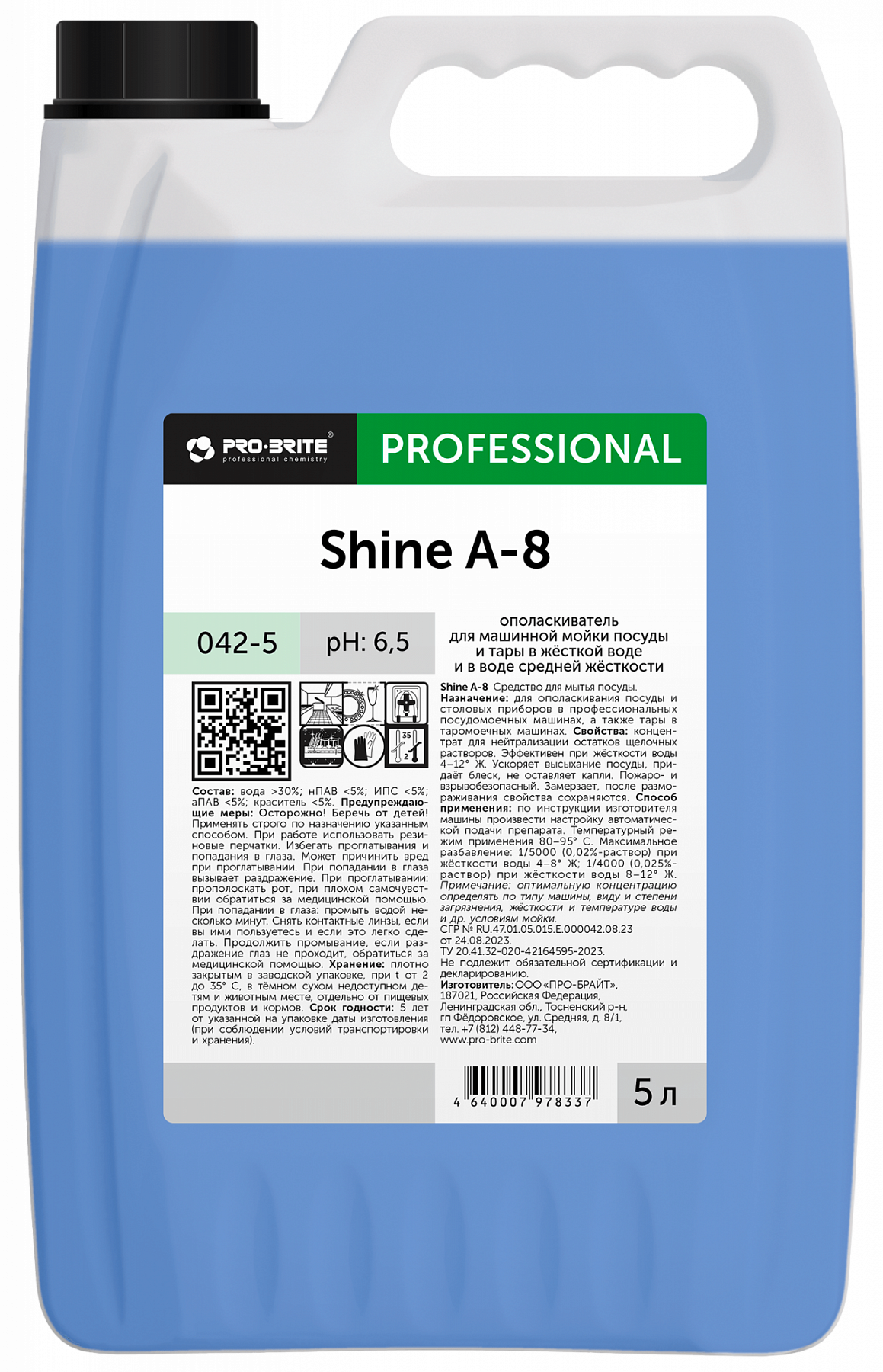 Ополаскиватель для посуды в посудомоечных машинах 5 л, PRO-BRITE SHINE А-8,  концентрат
