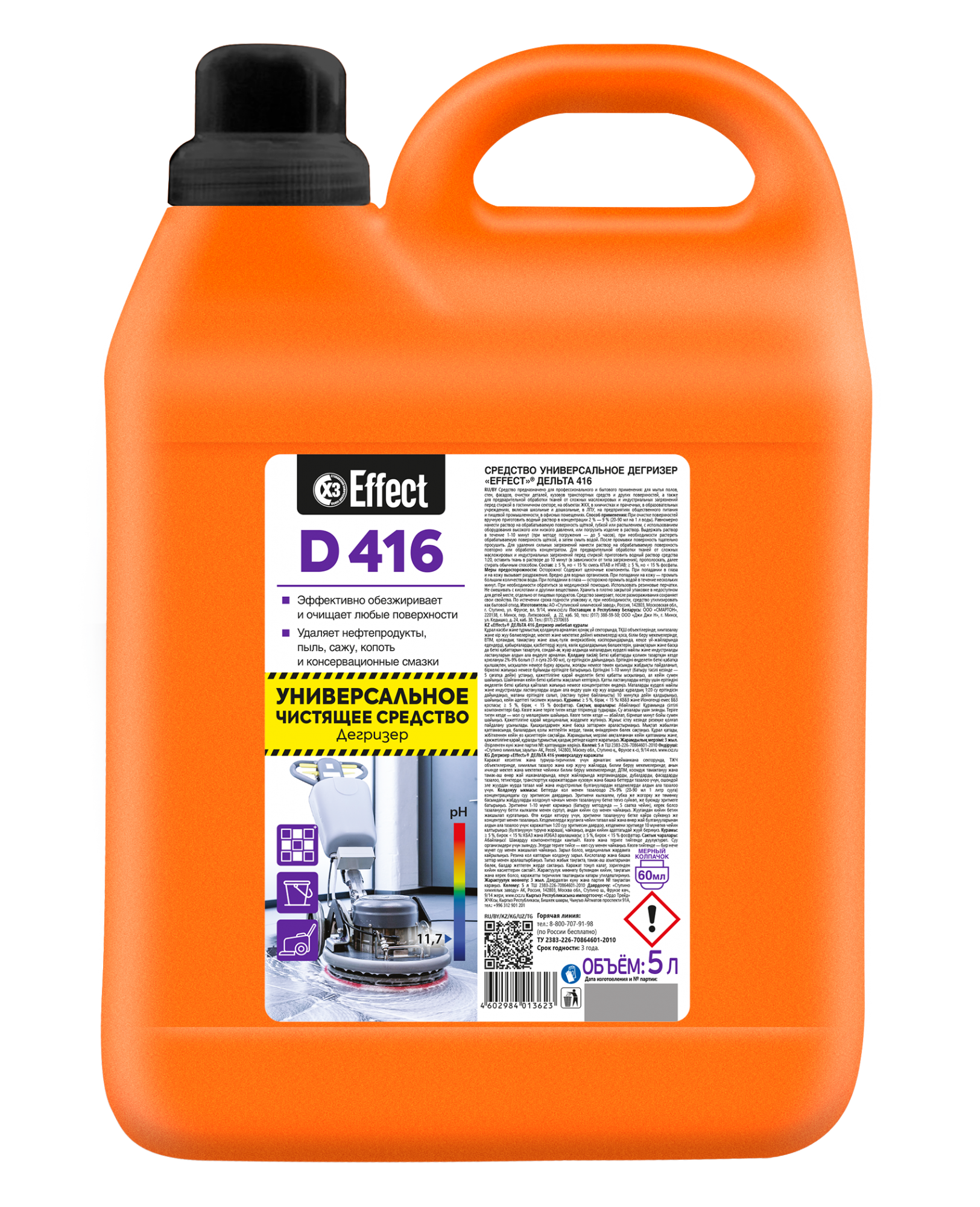 Средство универсальное для поверхностей Дегризер Эффект 416 Дельта  5л /2