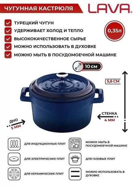 Кастрюля порционная круглая  0,35 л.  чугун d=10 см. цвет синий/blue   «TRENDY» LAVA
