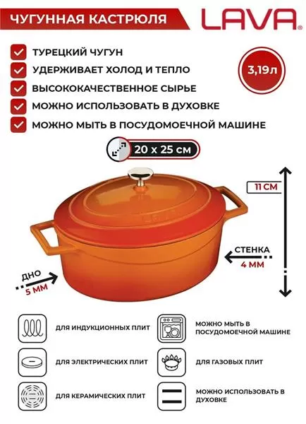Кастрюля 3,19 л, овальная 25×20см, h 11 см, с крышкой, чугун, цвет оранжевый