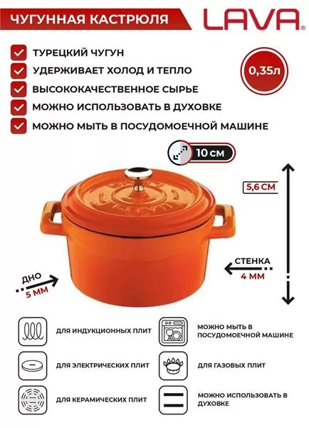 Кастрюля порционная круглая  0,35 л.  чугун d=10 см. Цвет оранжевый /orange  «TRENDY» LAVA
