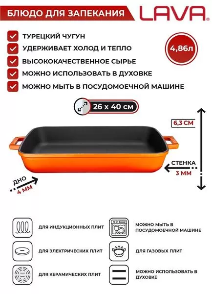 Блюдо прямоугольное 26×40 см, с 2-мя ручками, чугун, цвет оранжевый