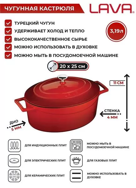 Кастрюля 3,19 л, овальная 25×21см, h 11 см, с крышкой, чугун, цвет красный