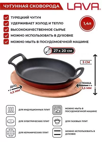 Сковорода овальная 27×20 см h 4 см, с 2-мя ручками, на дерев. подставке, чугун, цвет красный