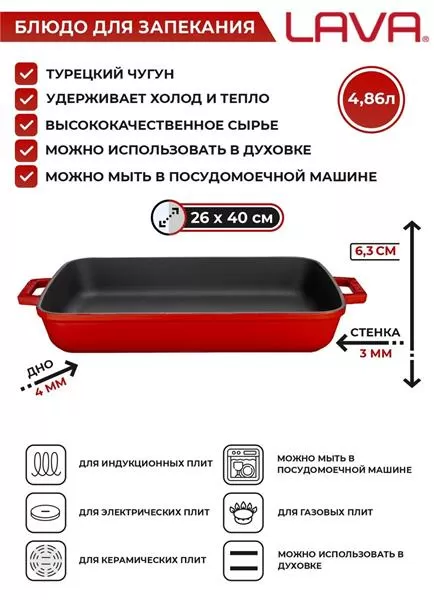 Блюдо прямоугольное 26×40 см, с 2-мя ручками, чугун, цвет красный