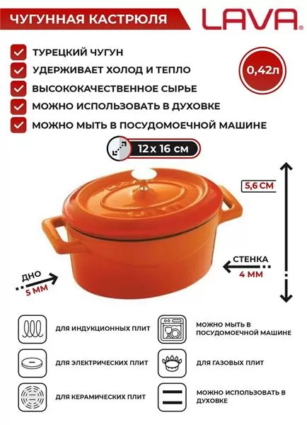 Кастрюля порционная 0,42 л. чугун l=9*12 см. h=6 см, овальн., цвет оранжевый/orange «TRENDY» LAVA