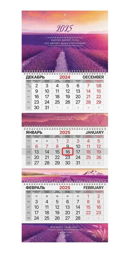 Календарь квартальный на 2025 г., 3 блока, 3 гребня, с бегунком, мелованная бумага