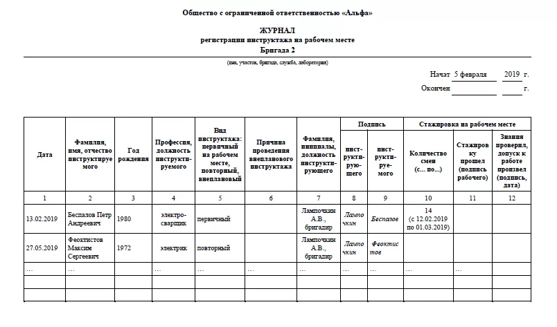Журнал регистрации интсруктажа на рабочем месте