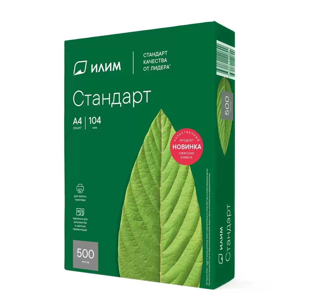 Бумага офисная Илим Стандарт А4  (500 листов)/5
