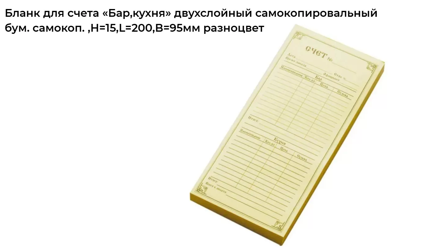 Бланк-счет 2-х сл. самокопир.