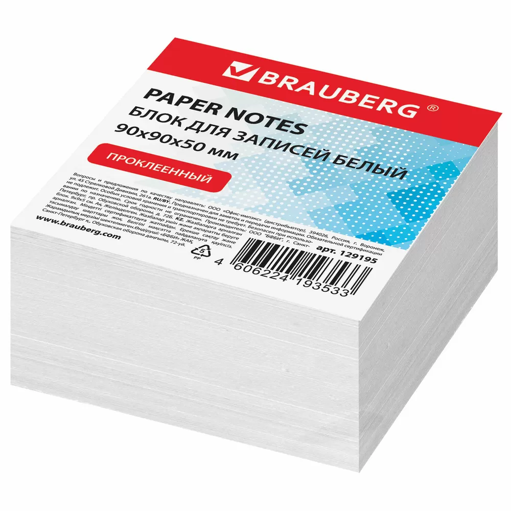 Блок для записей BRAUBERG проклеенный, куб 9х9х5 см, белый