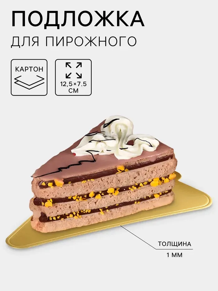Подложка треугольник, 12.5*7.5 см, толщина 0.1 см, Золото 25шт