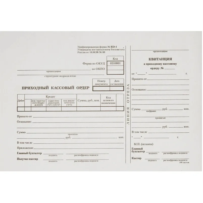 Бланк бухгалтерский, офсет, «Приходный кассовый ордер», А5 (135х195 мм), СПАЙКА 100 листов, BRAUBERG