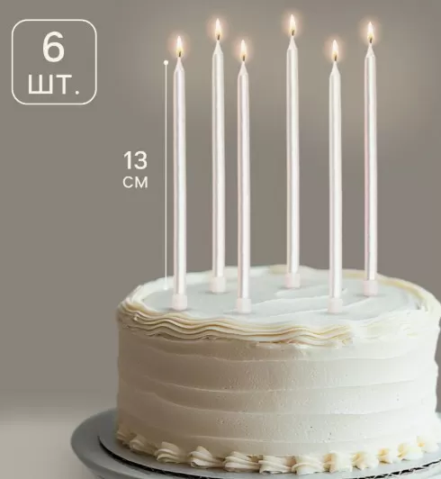 Свечи в торт, 6 шт., высокие, 13 см, жемчужный металлик