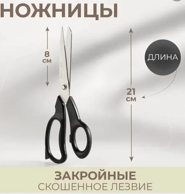Ножницы закройные 8см лезвие